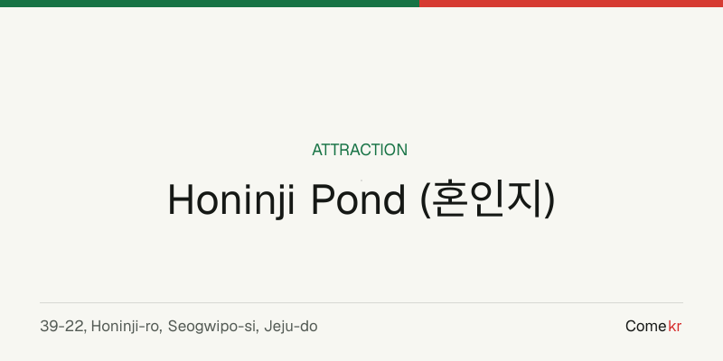 Honinji Pond (혼인지) travel guide