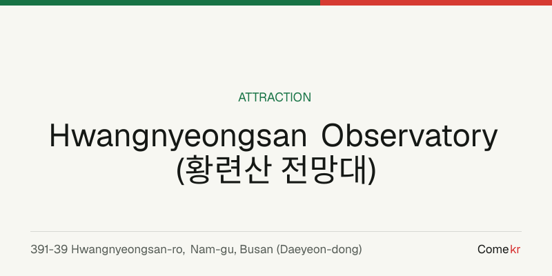 Hwangnyeongsan Observatory (황련산 전망대) travel guide