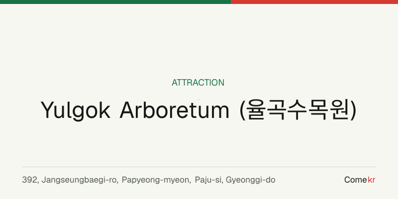 Yulgok Arboretum (율곡수목원) travel guide