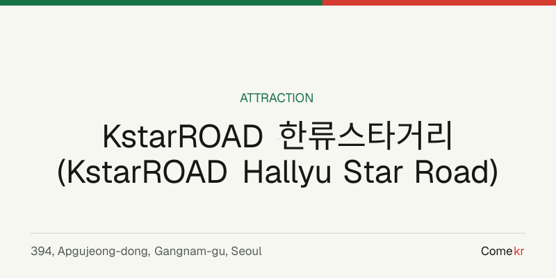 KstarROAD 한류스타거리 (KstarROAD Hallyu Star Road) travel guide