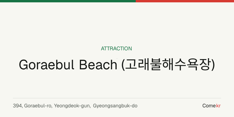 Goraebul Beach (고래불해수욕장) travel guide