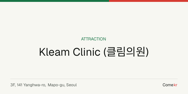 Kleam Clinic (클림의원) travel guide