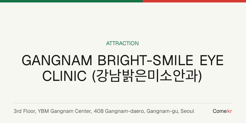 GANGNAM BRIGHT-SMILE EYE CLINIC (강남밝은미소안과) travel guide