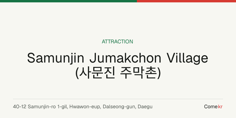 Samunjin Jumakchon Village (사문진 주막촌) travel guide