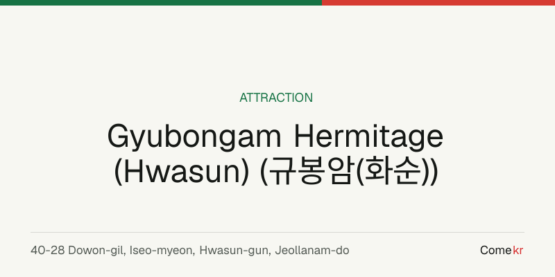 Gyubongam Hermitage (Hwasun) (규봉암(화순)) travel guide