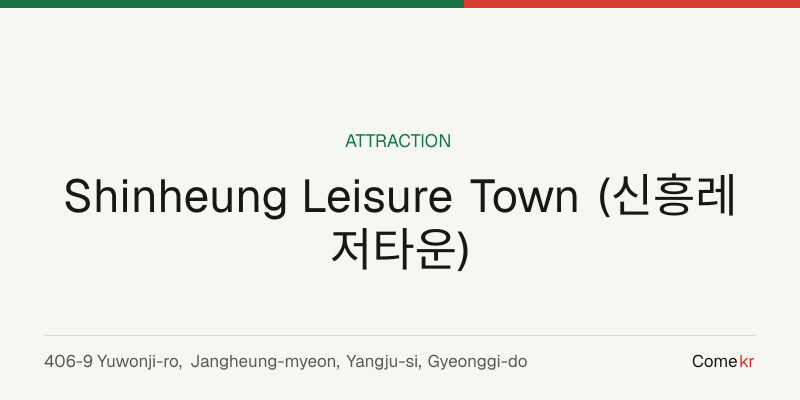 Shinheung Leisure Town (신흥레저타운) travel guide