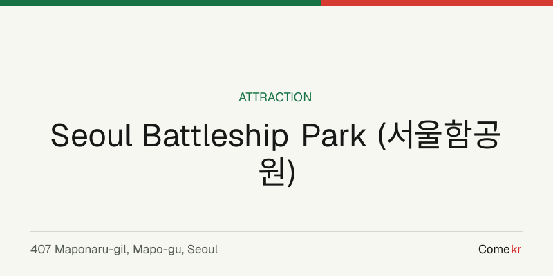 Seoul Battleship Park (서울함공원) travel guide