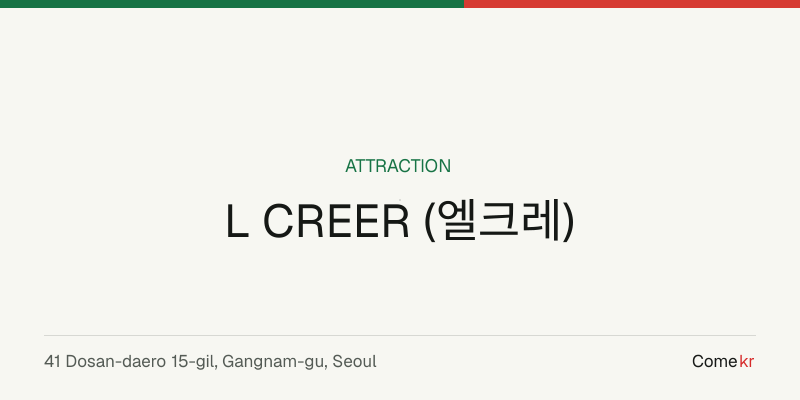 L CREER (엘크레) travel guide