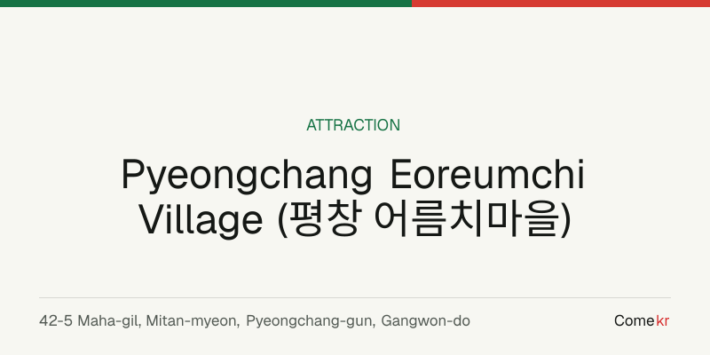 Pyeongchang Eoreumchi Village (평창 어름치마을) travel guide