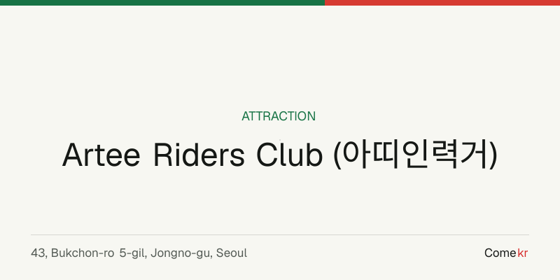 Artee Riders Club (아띠인력거) travel guide