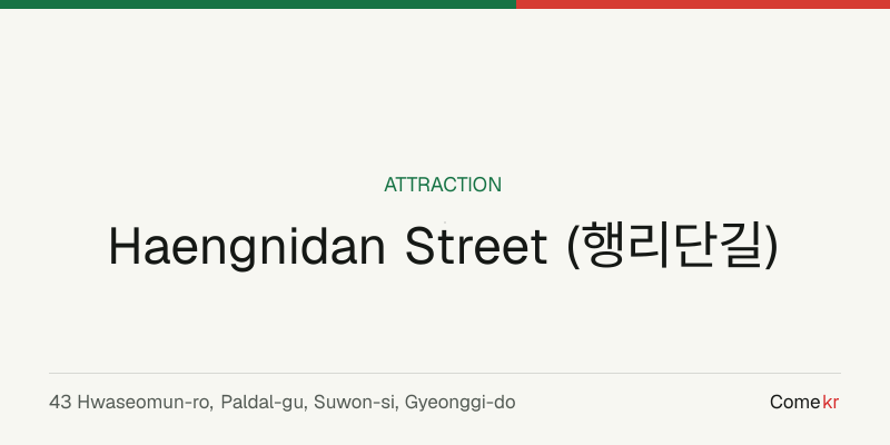 Haengnidan Street (행리단길) travel guide