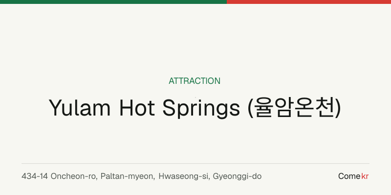 Yulam Hot Springs (율암온천) travel guide