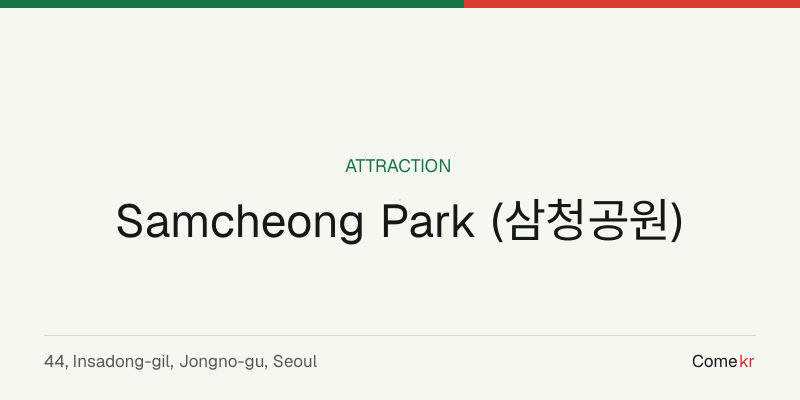 Samcheong Park (삼청공원) travel guide