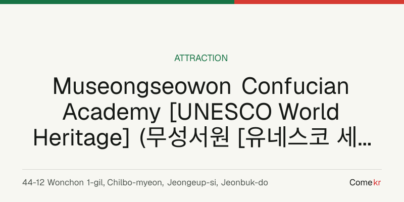 Museongseowon Confucian Academy [UNESCO World Heritage] (무성서원 [유네스코 세계문화유산]) travel guide