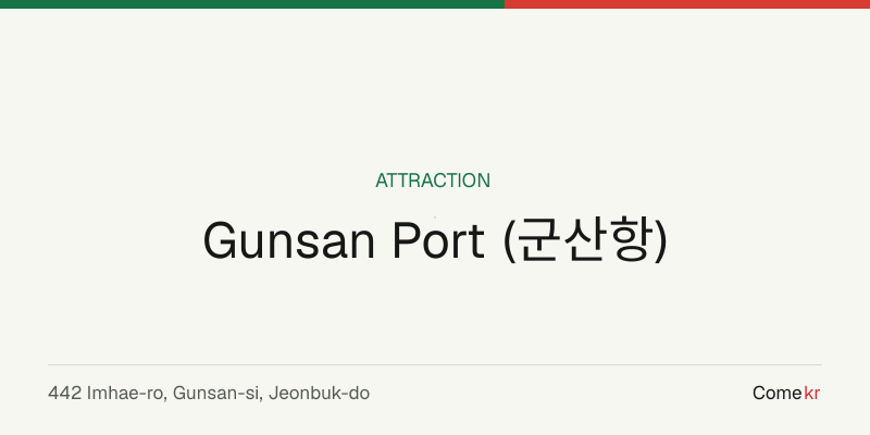 Gunsan Port (군산항) travel guide