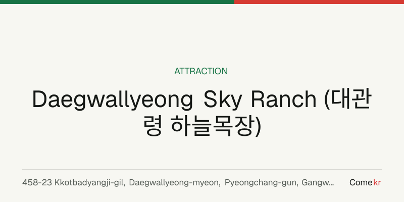 Daegwallyeong Sky Ranch (대관령 하늘목장) travel guide