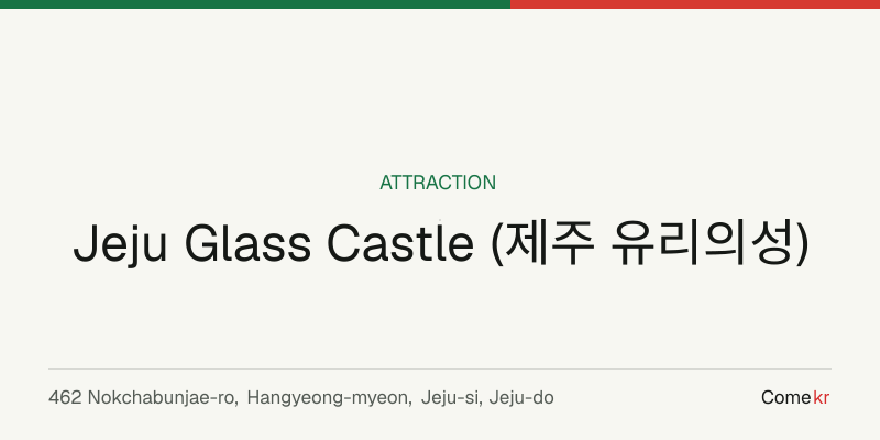 Jeju Glass Castle (제주 유리의성) travel guide