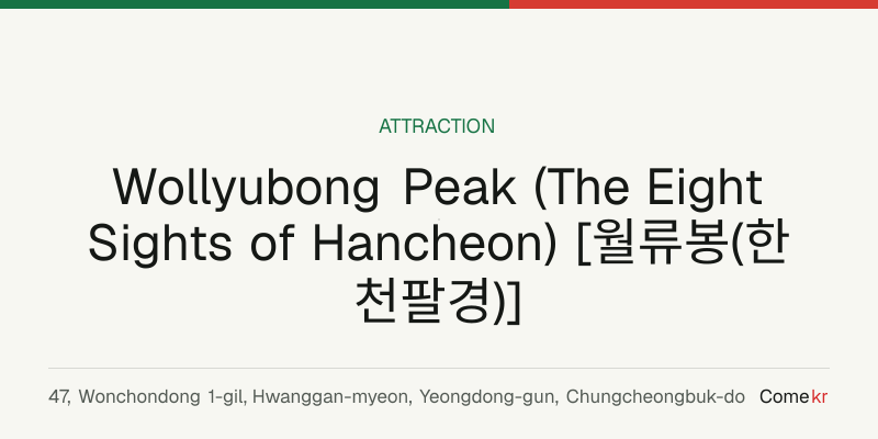 Wollyubong Peak (The Eight Sights of Hancheon) [월류봉(한천팔경)] travel guide