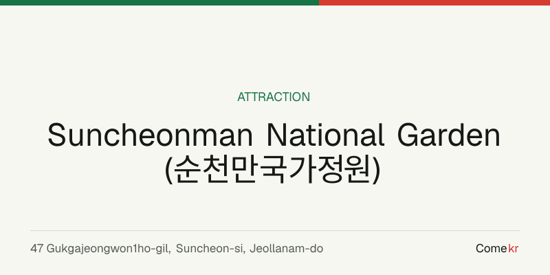 Suncheonman National Garden (순천만국가정원) travel guide