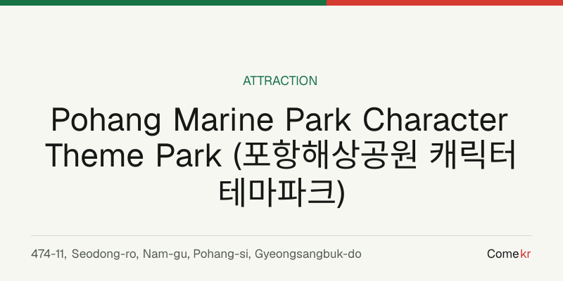 Pohang Marine Park Character Theme Park (포항해상공원 캐릭터테마파크) travel guide
