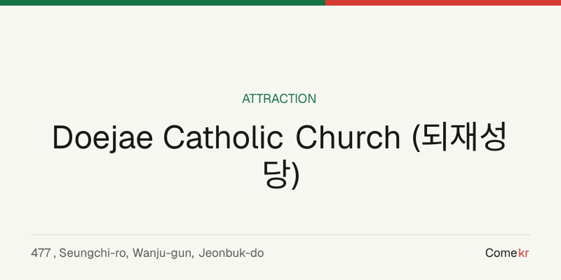 Doejae Catholic Church (되재성당) travel guide