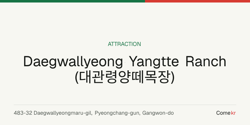 Daegwallyeong Yangtte Ranch (대관령양떼목장) travel guide