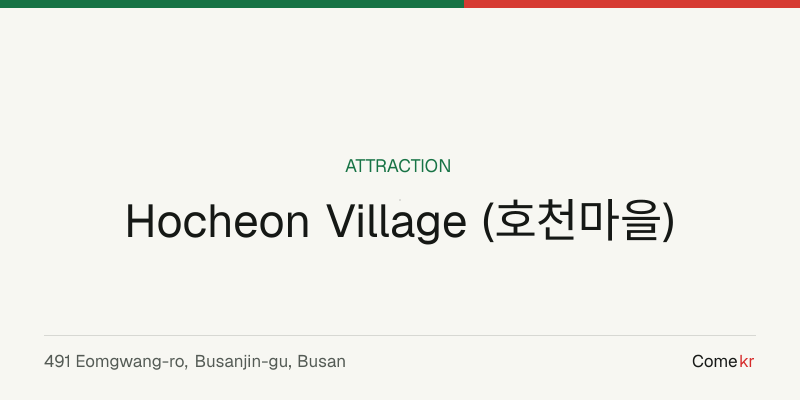 Hocheon Village (호천마을) travel guide