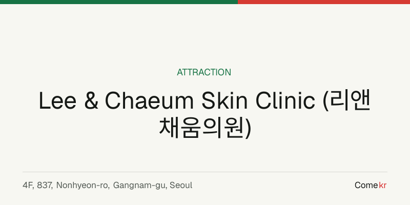 Lee & Chaeum Skin Clinic (리앤채움의원) travel guide