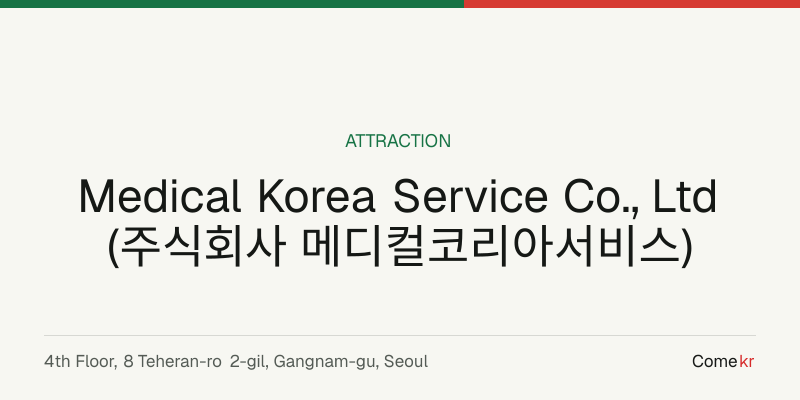 Medical Korea Service Co., Ltd (주식회사 메디컬코리아서비스) travel guide