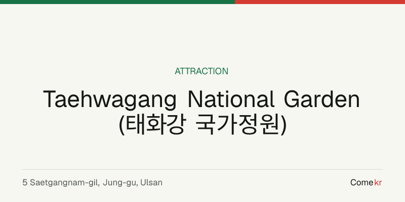 Taehwagang National Garden (태화강 국가정원) travel guide