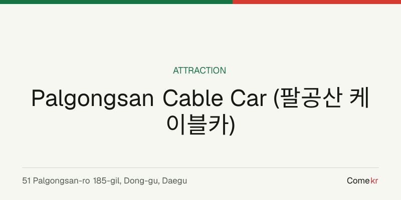 Palgongsan Cable Car (팔공산 케이블카) travel guide