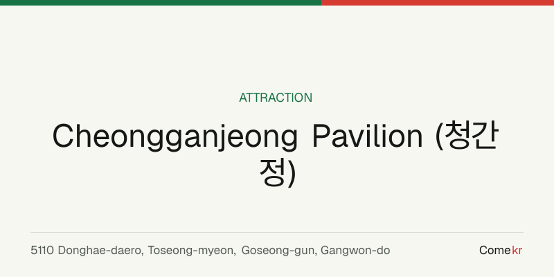 Cheongganjeong Pavilion (청간정) travel guide