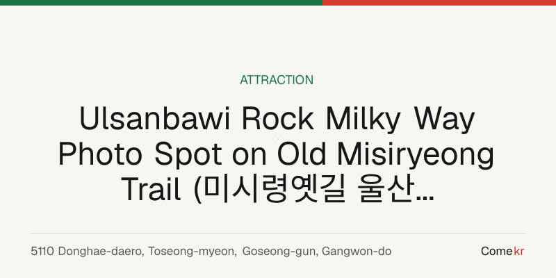 Ulsanbawi Rock Milky Way Photo Spot on Old Misiryeong Trail (미시령옛길 울산바위 은하수) travel guide