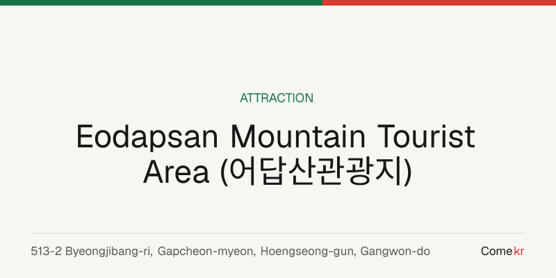 Eodapsan Mountain Tourist Area (어답산관광지) travel guide
