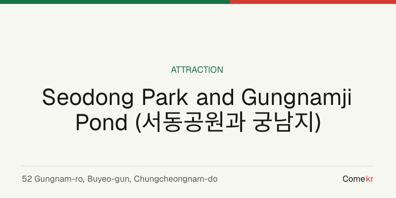 Seodong Park and Gungnamji Pond (서동공원과 궁남지) travel guide