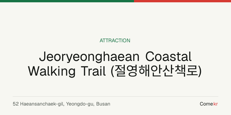 Jeoryeonghaean Coastal Walking Trail (절영해안산책로) travel guide