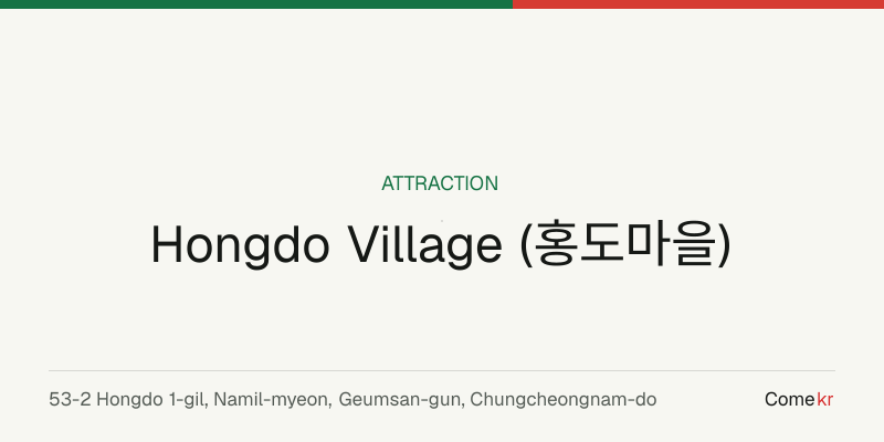 Hongdo Village (홍도마을) travel guide
