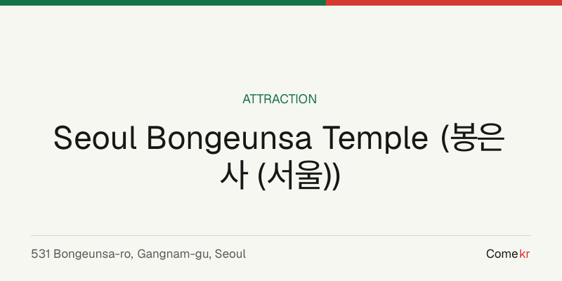 Seoul Bongeunsa Temple (봉은사 (서울)) travel guide