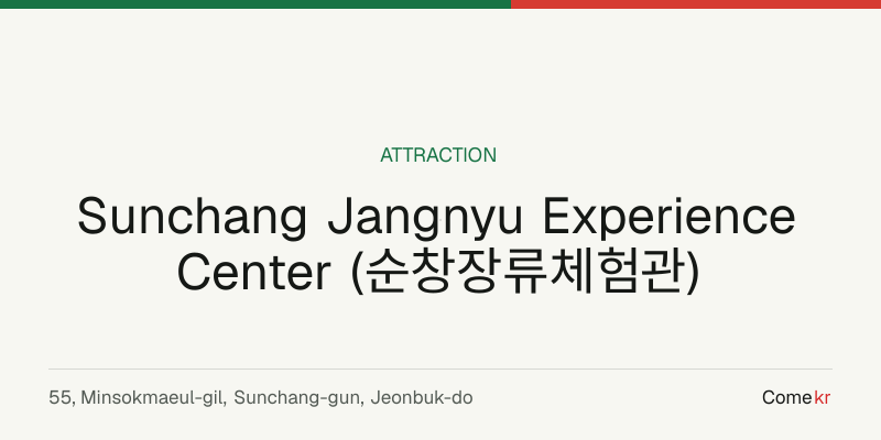 Sunchang Jangnyu Experience Center (순창장류체험관) travel guide