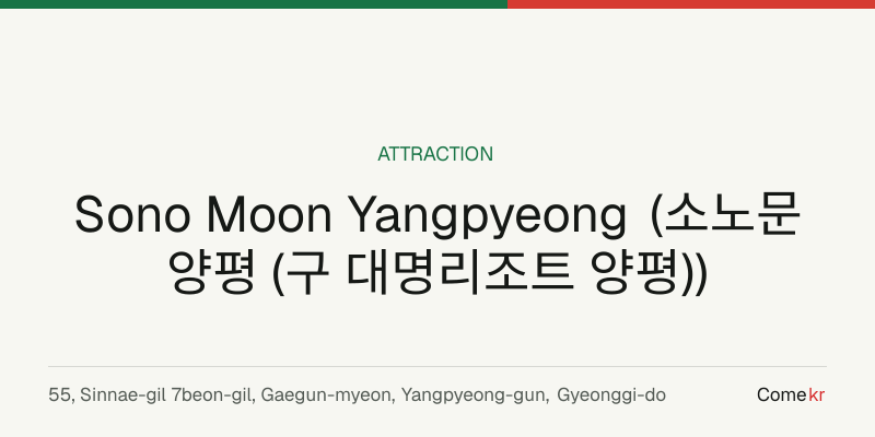 Sono Moon Yangpyeong (소노문 양평 (구 대명리조트 양평)) travel guide