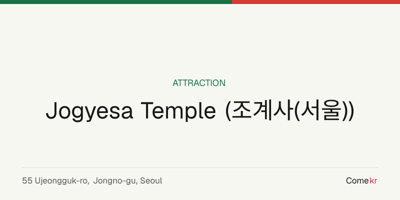 Jogyesa Temple (조계사(서울)) travel guide