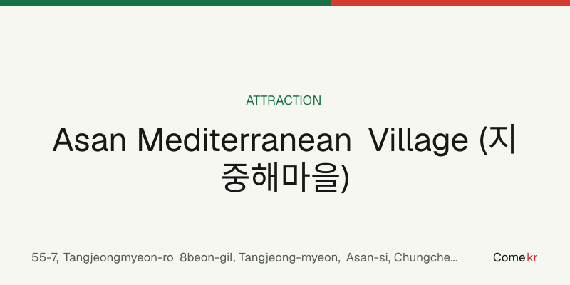 Asan Mediterranean Village (지중해마을) travel guide