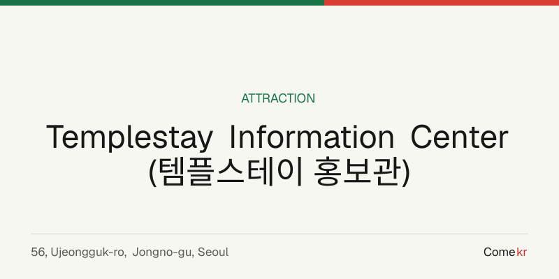 Templestay Information Center (템플스테이 홍보관) travel guide