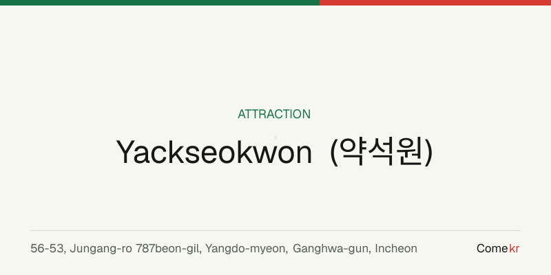 Yackseokwon (약석원) travel guide