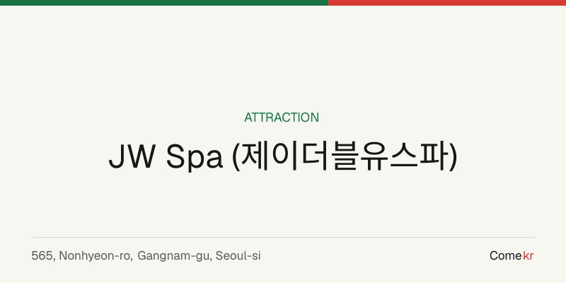 JW Spa (제이더블유스파) travel guide