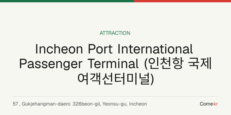 Incheon Port International Passenger Terminal (인천항 국제여객선터미널) travel guide