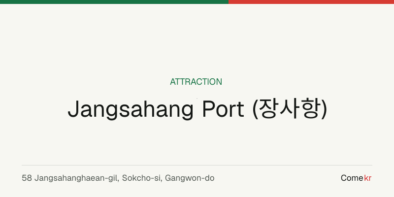 Jangsahang Port (장사항) travel guide