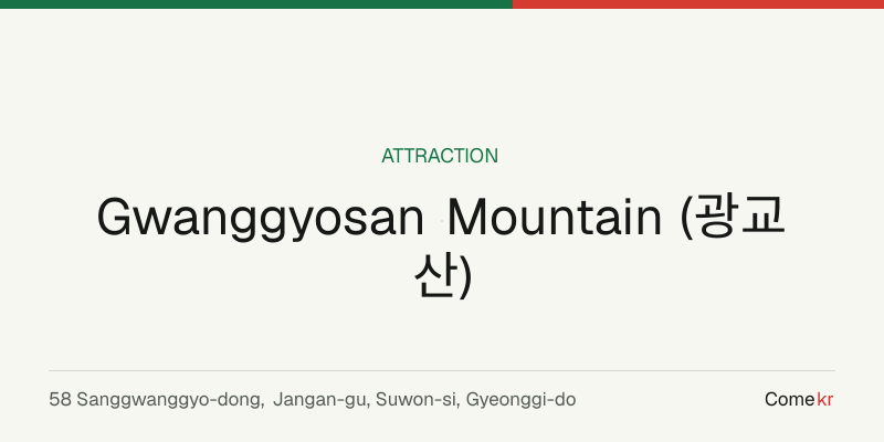 Gwanggyosan Mountain (광교산) travel guide