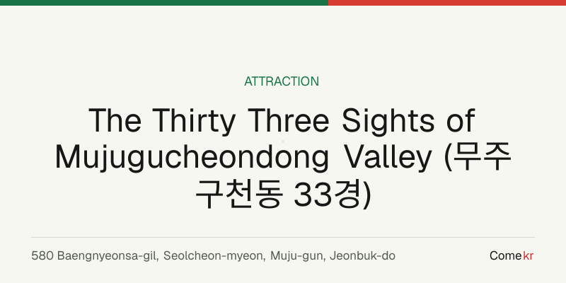 The Thirty Three Sights of Mujugucheondong Valley (무주 구천동 33경) travel guide