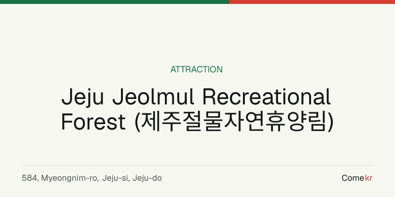 Jeju Jeolmul Recreational Forest (제주절물자연휴양림) travel guide